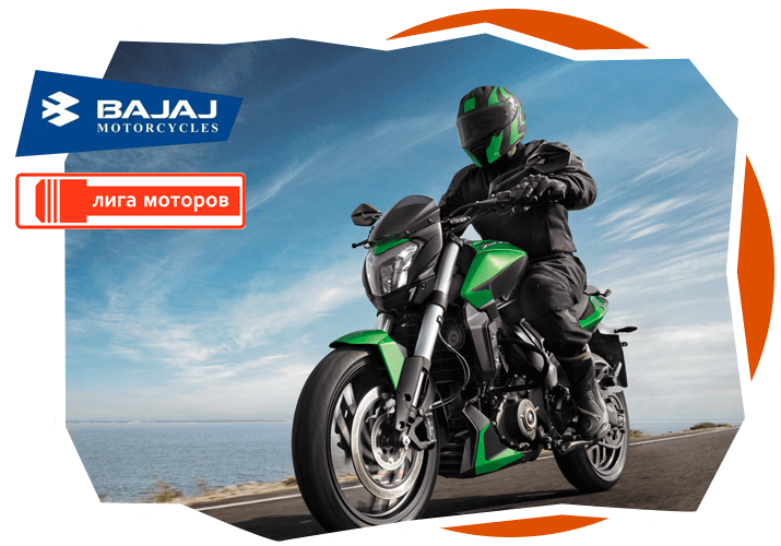 Специальное предложение на покупку мотоцикла BAJAJ
